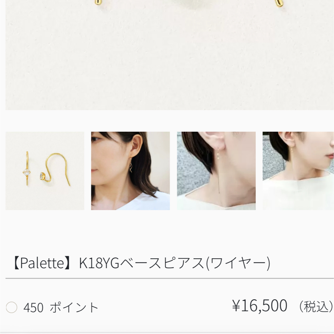 TAKE-UP(テイクアップ)の【中古】テイクアップ　Palette K18YGベースピアス(ワイヤー) レディースのアクセサリー(ピアス)の商品写真