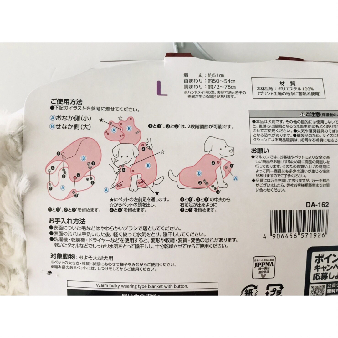 MARUKAN Group(マルカン)のマルカン　蓄熱　着る毛布　Lサイズ　およそ大型犬用 その他のペット用品(犬)の商品写真