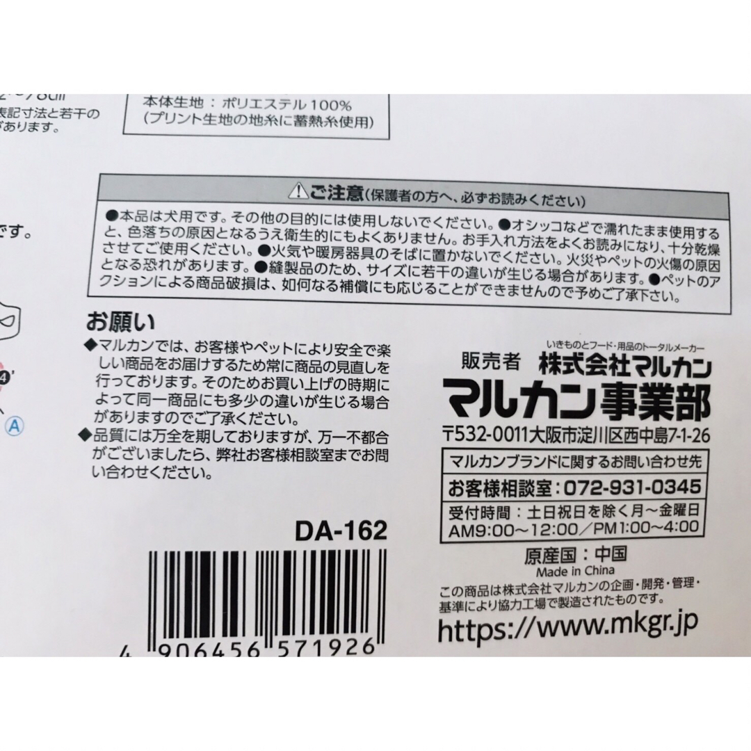 MARUKAN Group(マルカン)のマルカン　蓄熱　着る毛布　Lサイズ　およそ大型犬用 その他のペット用品(犬)の商品写真