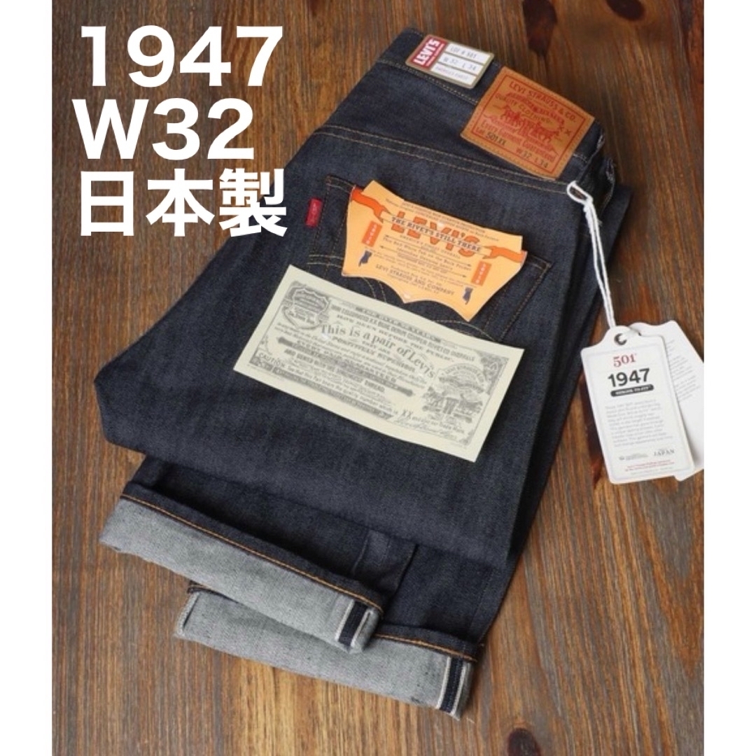 Levi's - 【新品】LEVI'S 501XX VINTAGECLOTHING1947年W32の通販 by ...