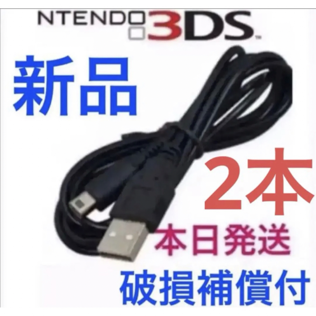 ニンテンドー3DS - 2個セット 本日発送Nintendo 3DS&2DS対応/充電器 ...