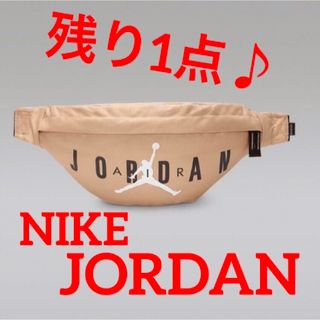 ナイキ(NIKE)の残り1点♪ ナイキ☆エアジョーダン☆クロス☆ボディバック　デザート(ボディーバッグ)