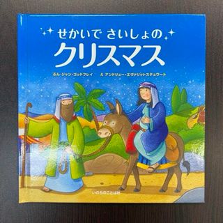 子供 絵本 クリスマス クリスマスプレゼント サンタクロース(絵本/児童書)