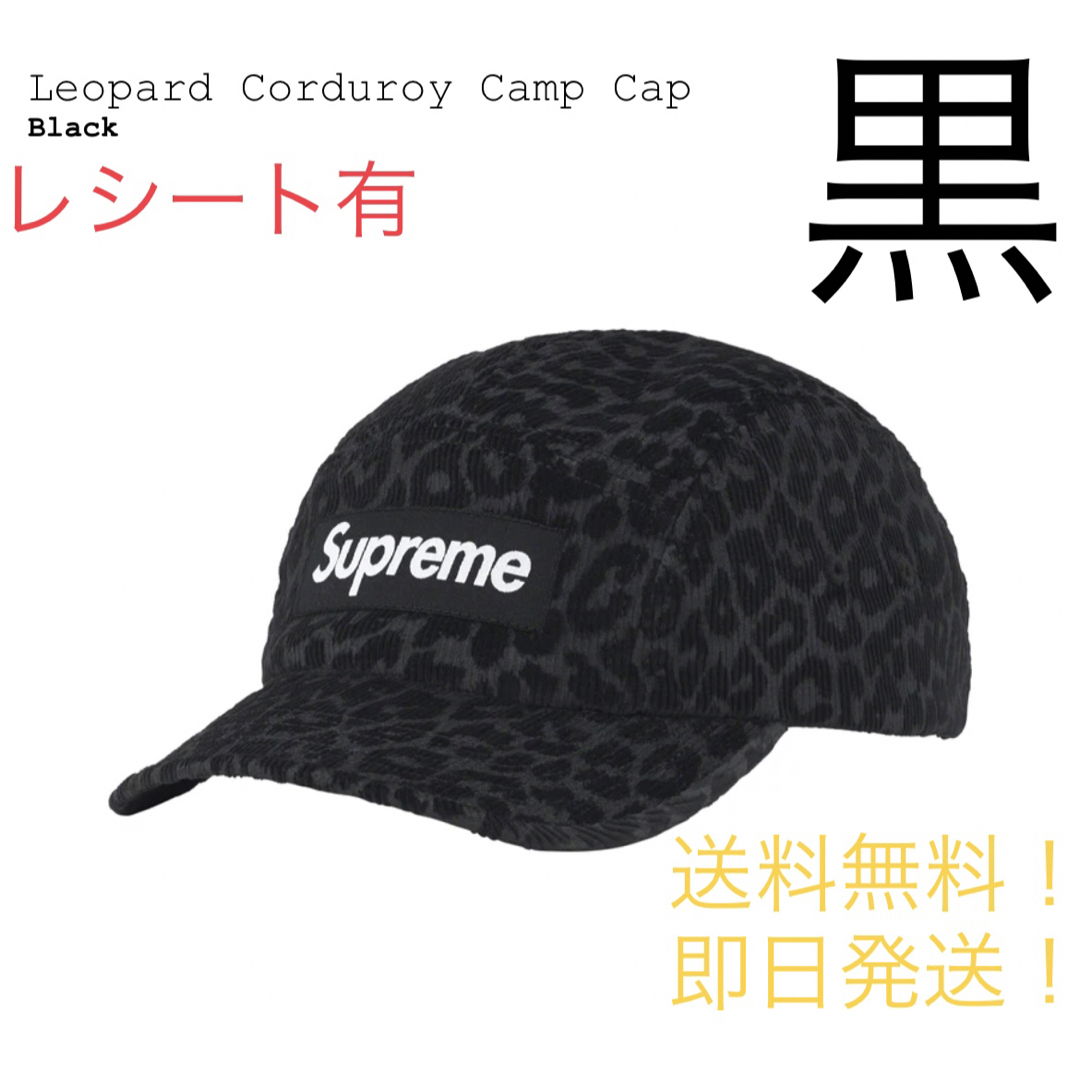 Supreme(シュプリーム)のsupreme Leopard Corduroy Camp Cap Black メンズの帽子(キャップ)の商品写真