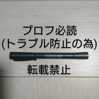 カプコン(CAPCOM)の「USJ限定」バイオハザード ライト付きボールペン(その他)