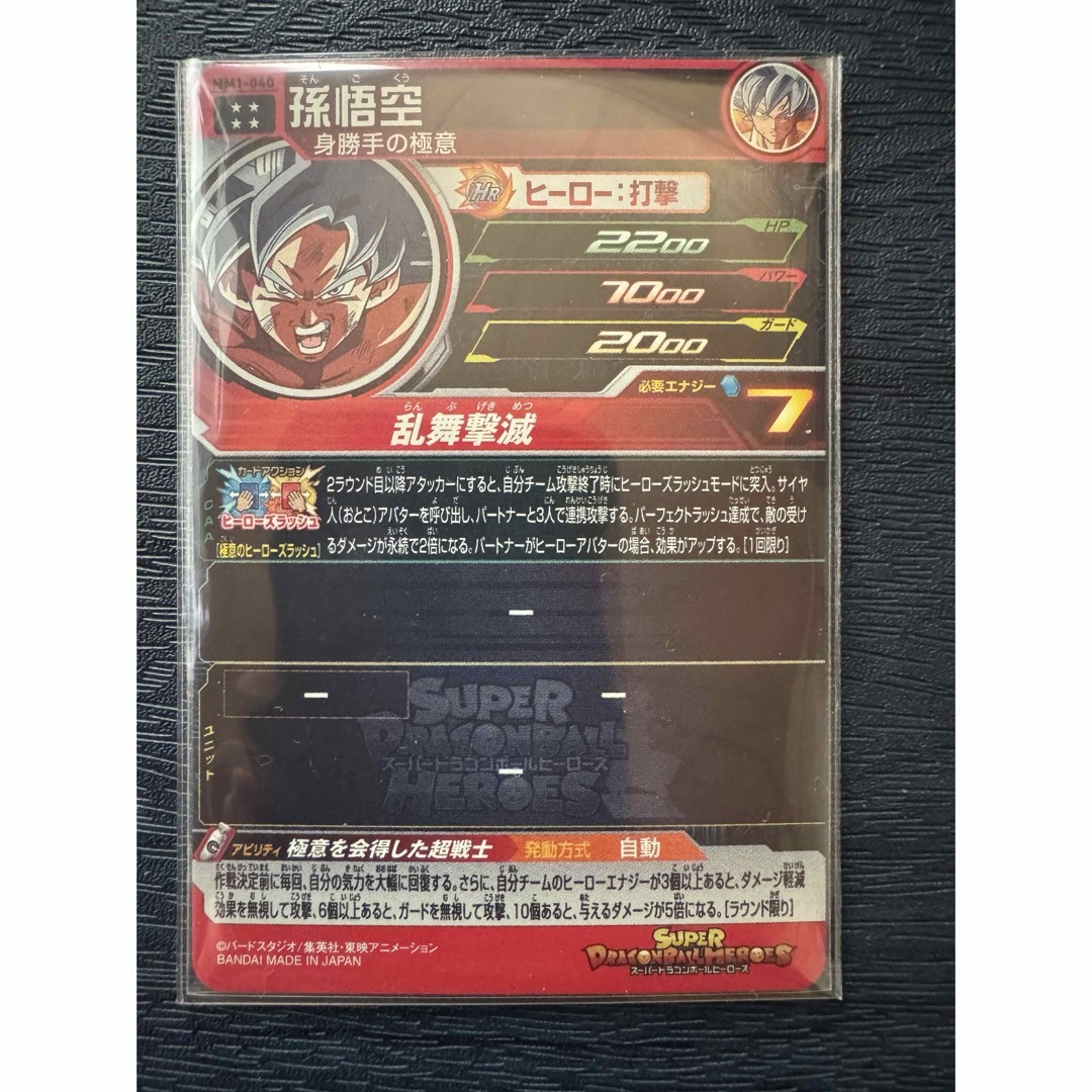 BANDAI(バンダイ)の丁寧発送 ドラゴンボールヒーローズ MM1-040 孫悟空 エンタメ/ホビーのトレーディングカード(シングルカード)の商品写真