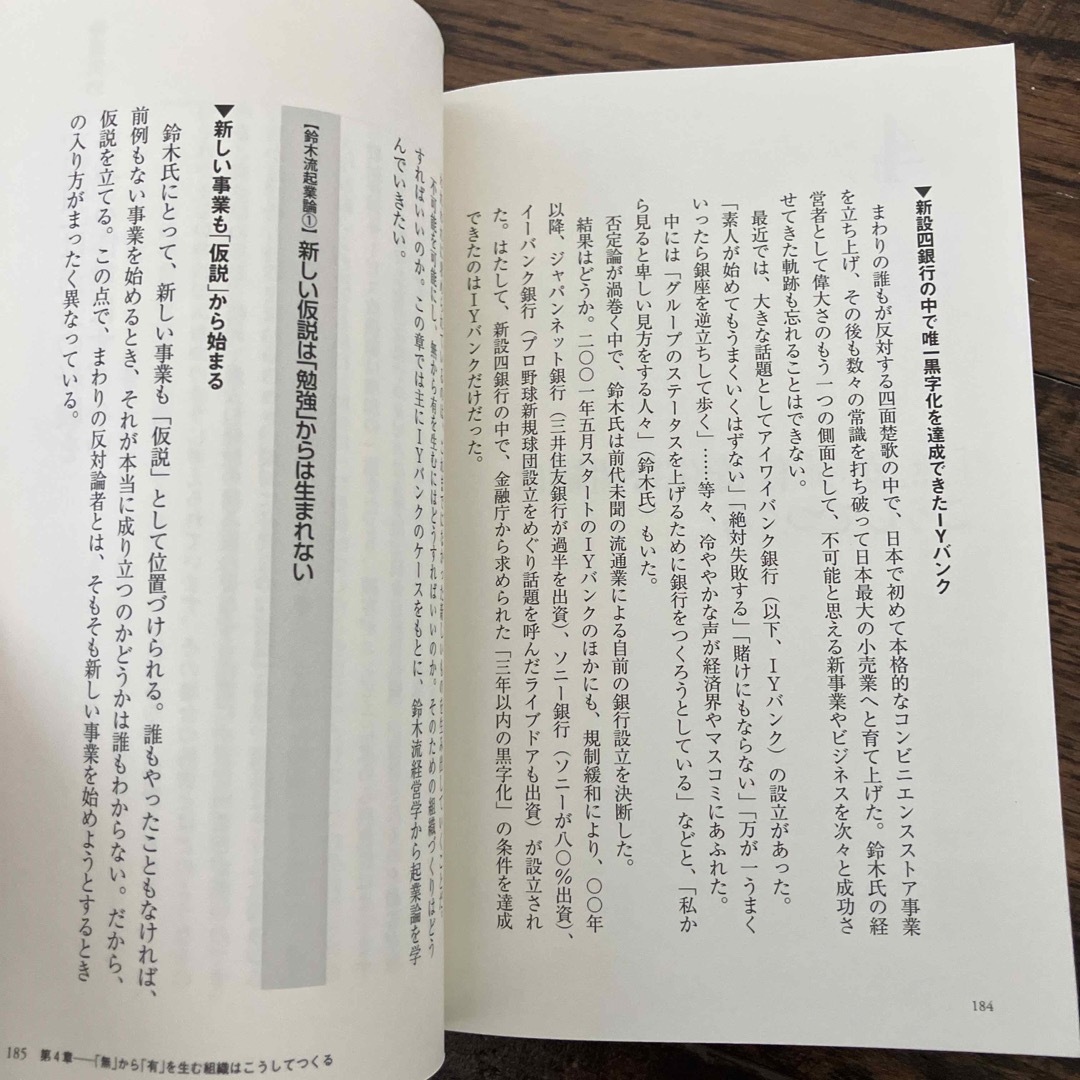 鈴木敏文の「本当のようなウソを見抜く」 エンタメ/ホビーの本(その他)の商品写真