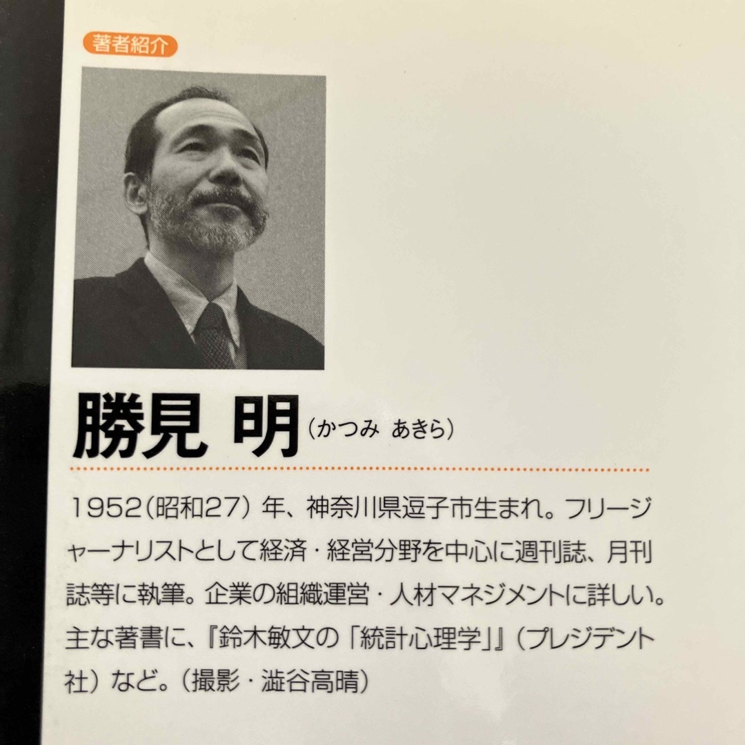 鈴木敏文の「本当のようなウソを見抜く」 エンタメ/ホビーの本(その他)の商品写真