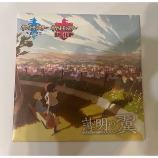 ポケモン(ポケモン)のポケモン　薄明の翼　DVD 未開封(アニメ)