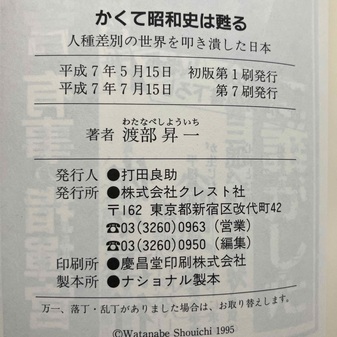 かくて昭和史は甦る　渡部昇一 エンタメ/ホビーの本(人文/社会)の商品写真