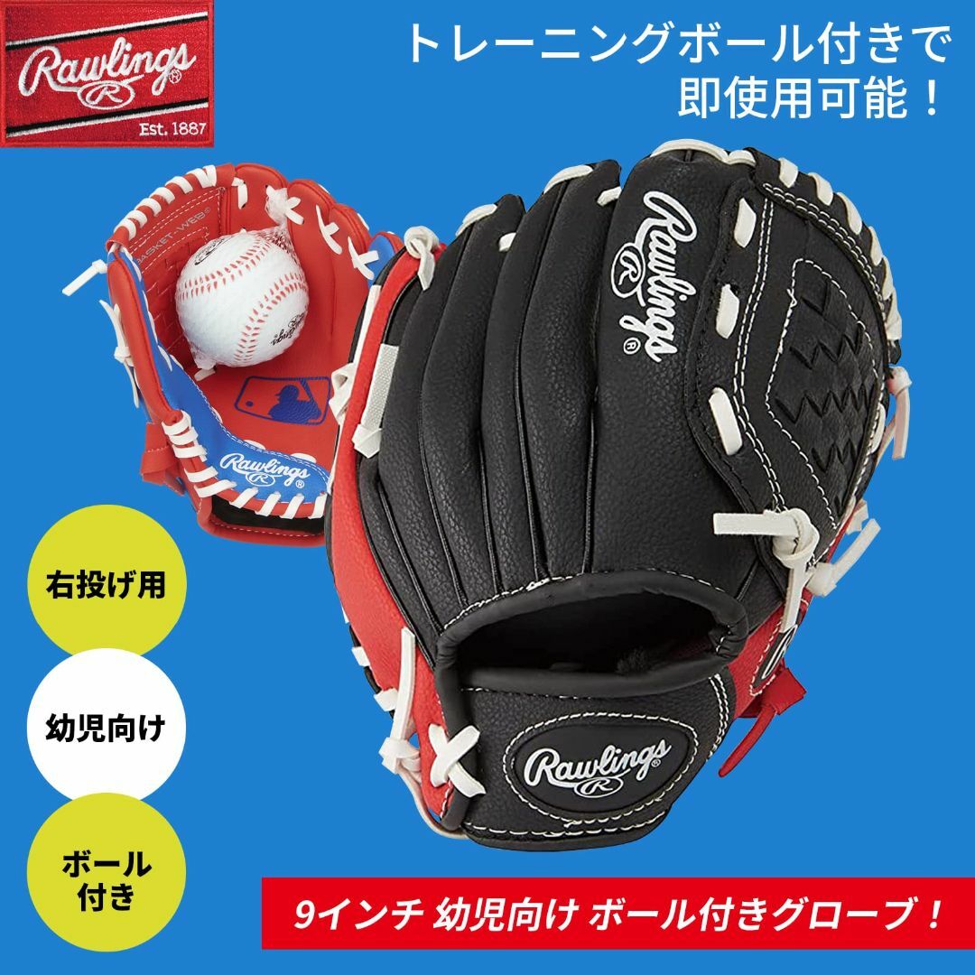 ローリングス (Rawlings) 子供用 野球 グローブ (9インチ / 幼児 スポーツ/アウトドアの野球(グローブ)の商品写真