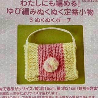 フェリシモ クチュリエ ゆび編み 編み物 キット マフラー(生地/糸)