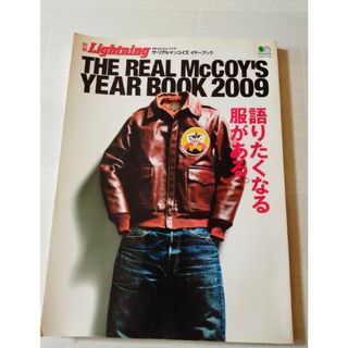 ザリアルマッコイズ(THE REAL McCOY’S)のザ・リアルマッコイズイヤ－ブック(ファッション/美容)