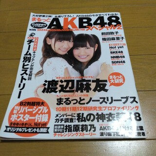 エーケービーフォーティーエイト(AKB48)のFLASH増刊号　まるっとAKB48スペシャル2(アート/エンタメ/ホビー)