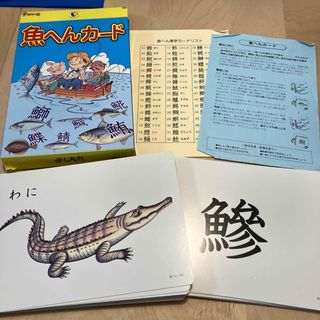 シチダシキ(七田式)のしちだ式　魚へんカード(知育玩具)