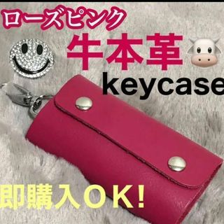 ❤️【高級本革製】キーケース新品未使用　プレゼントにも最【カラー】ローズピンク(キーホルダー)