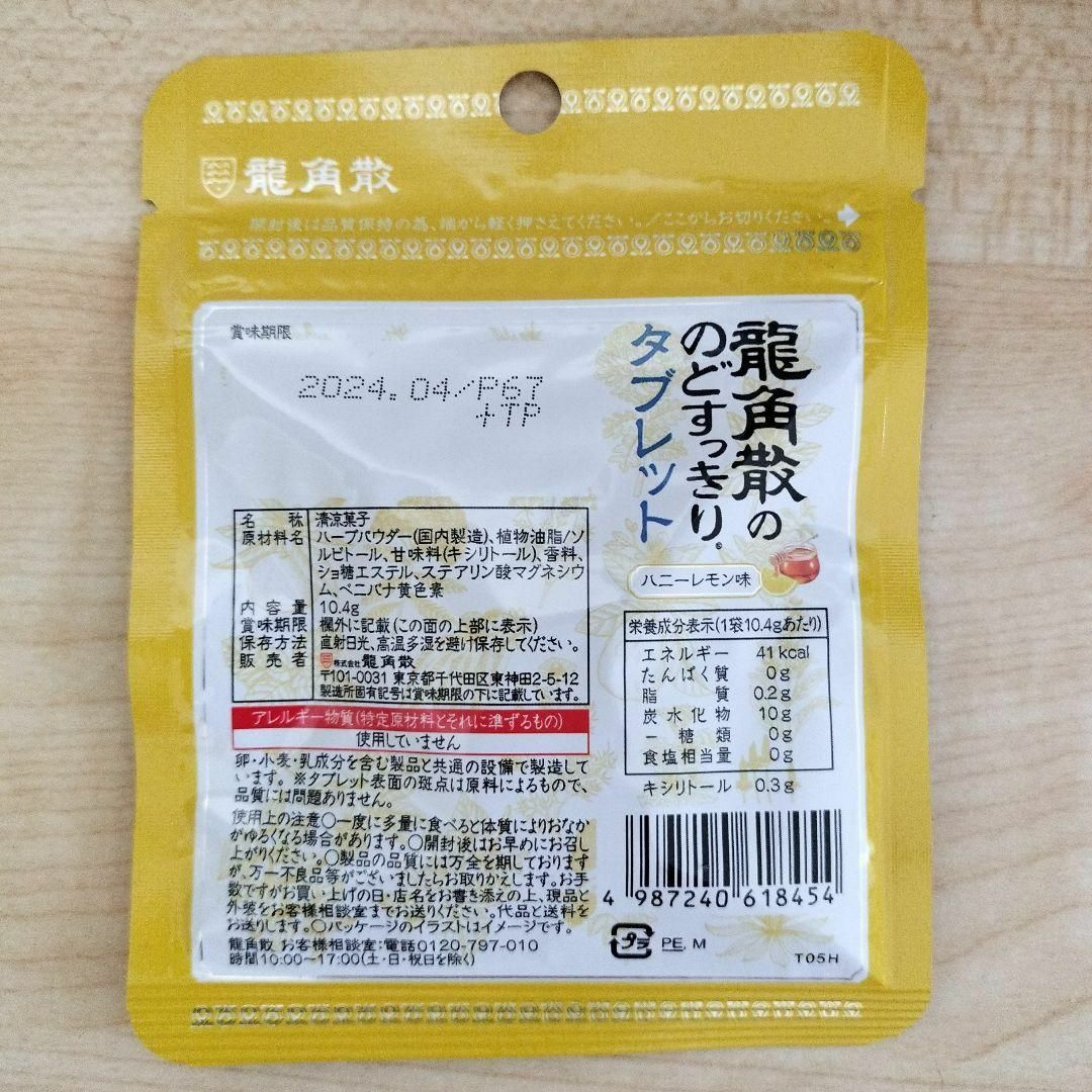 龍角散 の のどすっきりタブレット ハニーレモン味 食品/飲料/酒の健康食品(その他)の商品写真