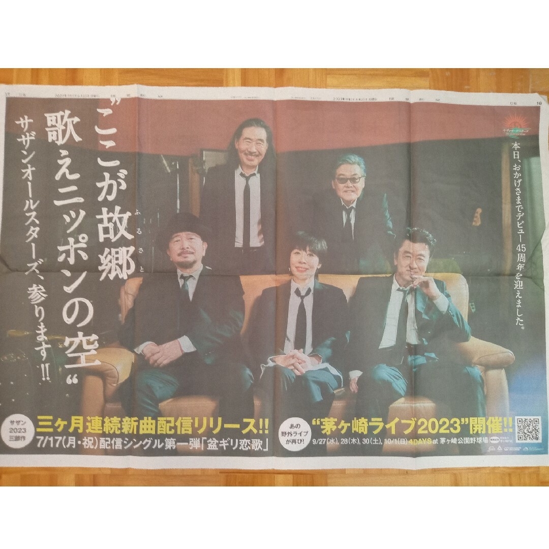 読売新聞カラー付】サザンオールスターズ 45周年茅ヶ崎ライブ