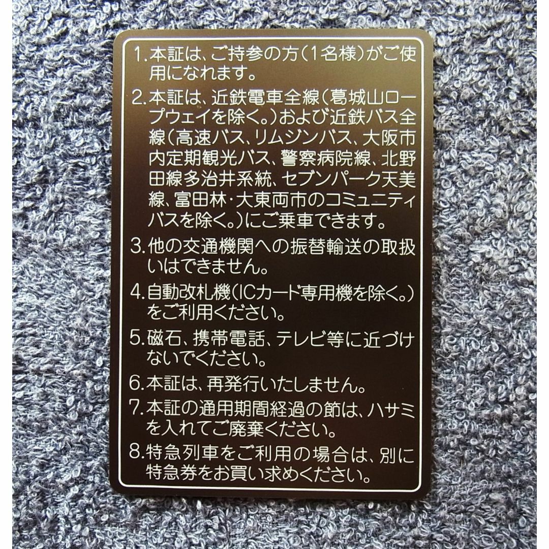 ★最新 近鉄 電車・バス全線パス 定期式乗車証（近畿日本鉄道）定期券型☆株主優待 チケットの乗車券/交通券(鉄道乗車券)の商品写真