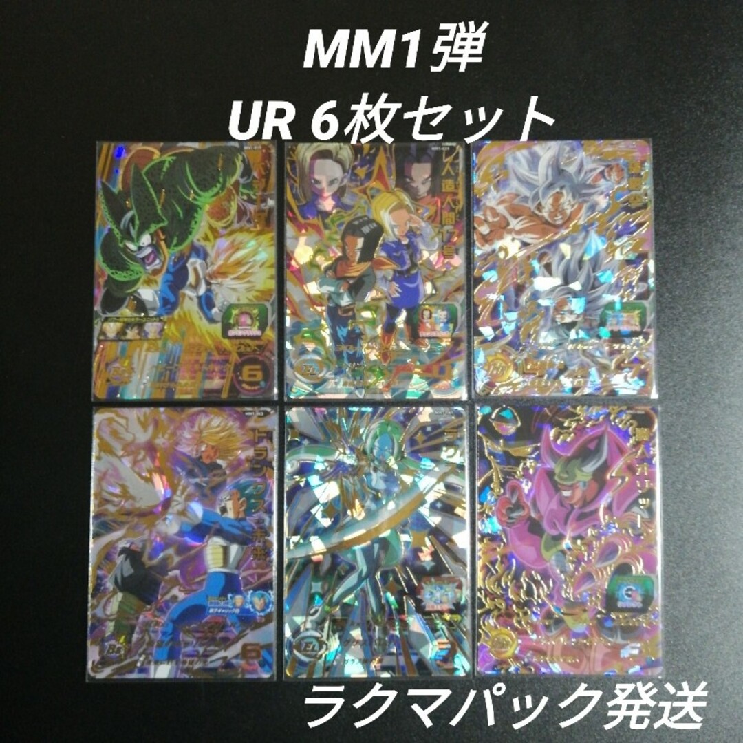 ドラゴンボール - MM1弾 UR 6種セット スーパードラゴンボール