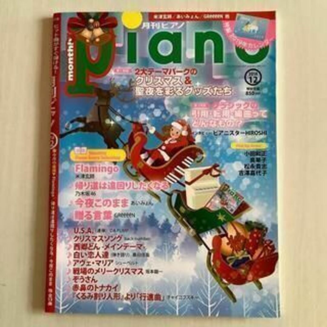 2018年12月号の通販　月刊ピアノ　by　MingMingR9M's　shop｜ラクマ