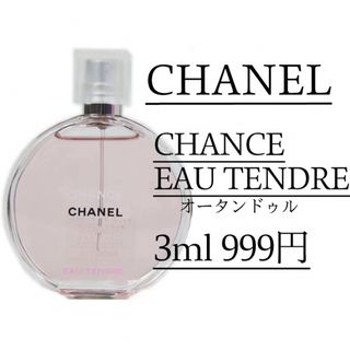 シャネル チャンスの通販 10,000点以上 | CHANELを買うならラクマ