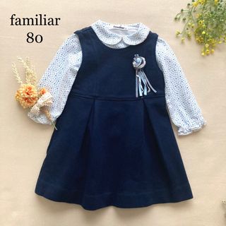 familiar ワンピース　ベスト付き　フォーマルワンピース　80