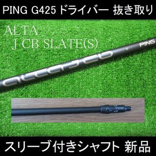 新品 3W用 PINGスリーブ付 ALTA J CB SLATE SR s-80