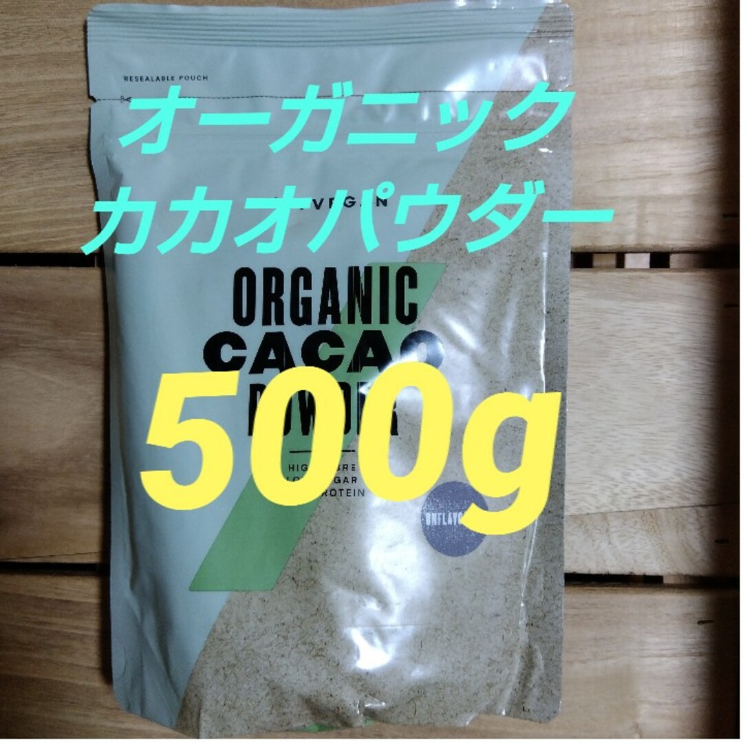 オーガニックカカオパウダー 食品/飲料/酒の食品/飲料/酒 その他(その他)の商品写真