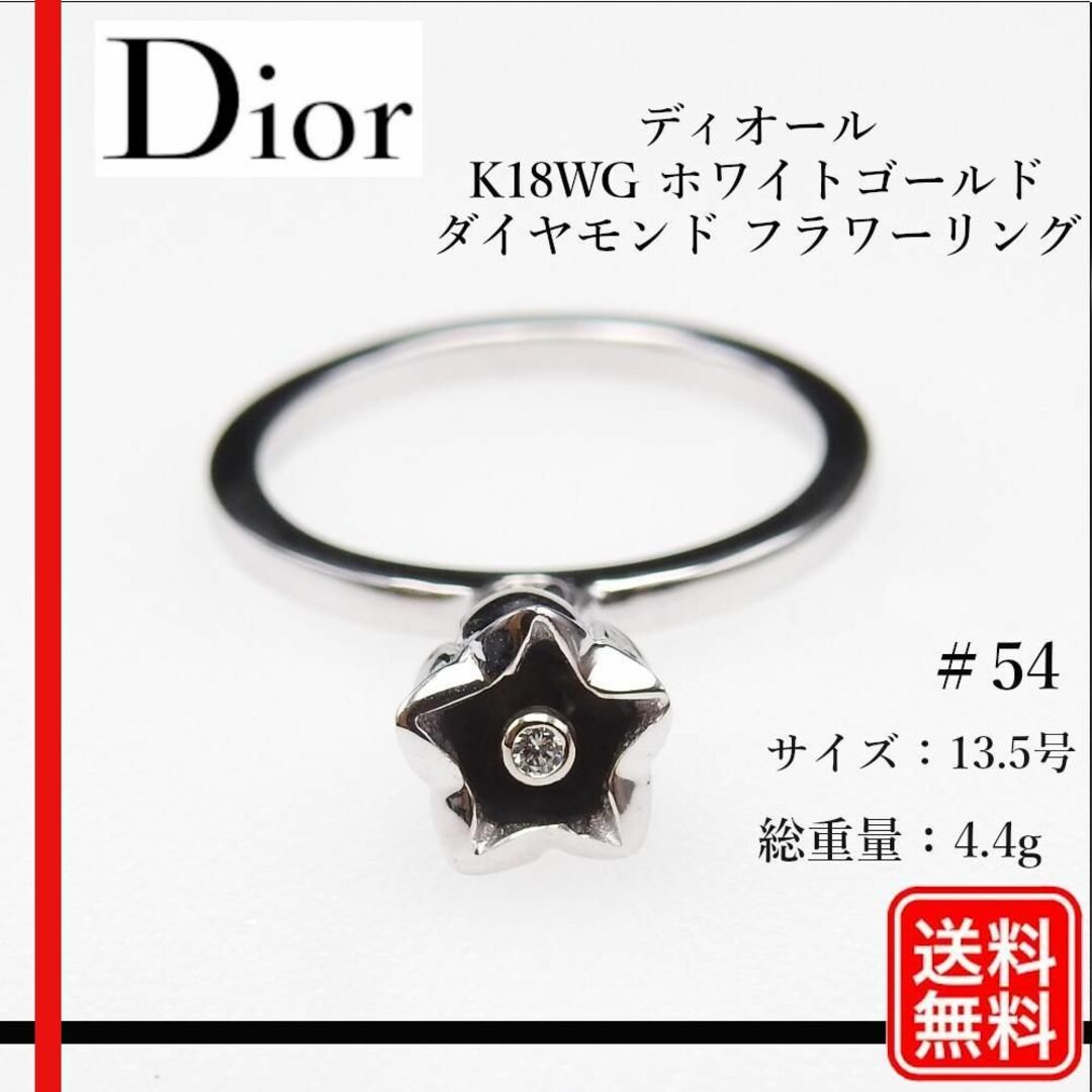 Dior(ディオール)の〔正規品〕Dior 750 ダイヤモンド フラワーリング ＃54 13.5号 レディースのアクセサリー(リング(指輪))の商品写真