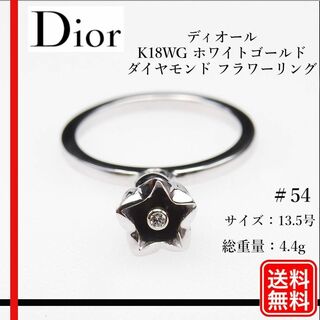 ディオール(Dior)の〔正規品〕Dior 750 ダイヤモンド フラワーリング ＃54 13.5号(リング(指輪))
