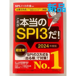 【新品】これが本当のＳＰＩ３だ！(その他)