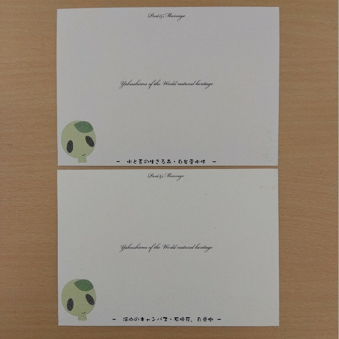 ポストカード　屋久島　2枚 エンタメ/ホビーのコレクション(印刷物)の商品写真