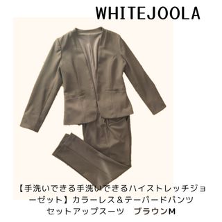 エミリアン(Emilyan)のwhite joola セットアップ　スーツ　ブラウン　カラーレス(スーツ)