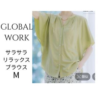 グローバルワーク(GLOBAL WORK)のグローバルワーク　サラサラリラックスブラウス　M(シャツ/ブラウス(半袖/袖なし))