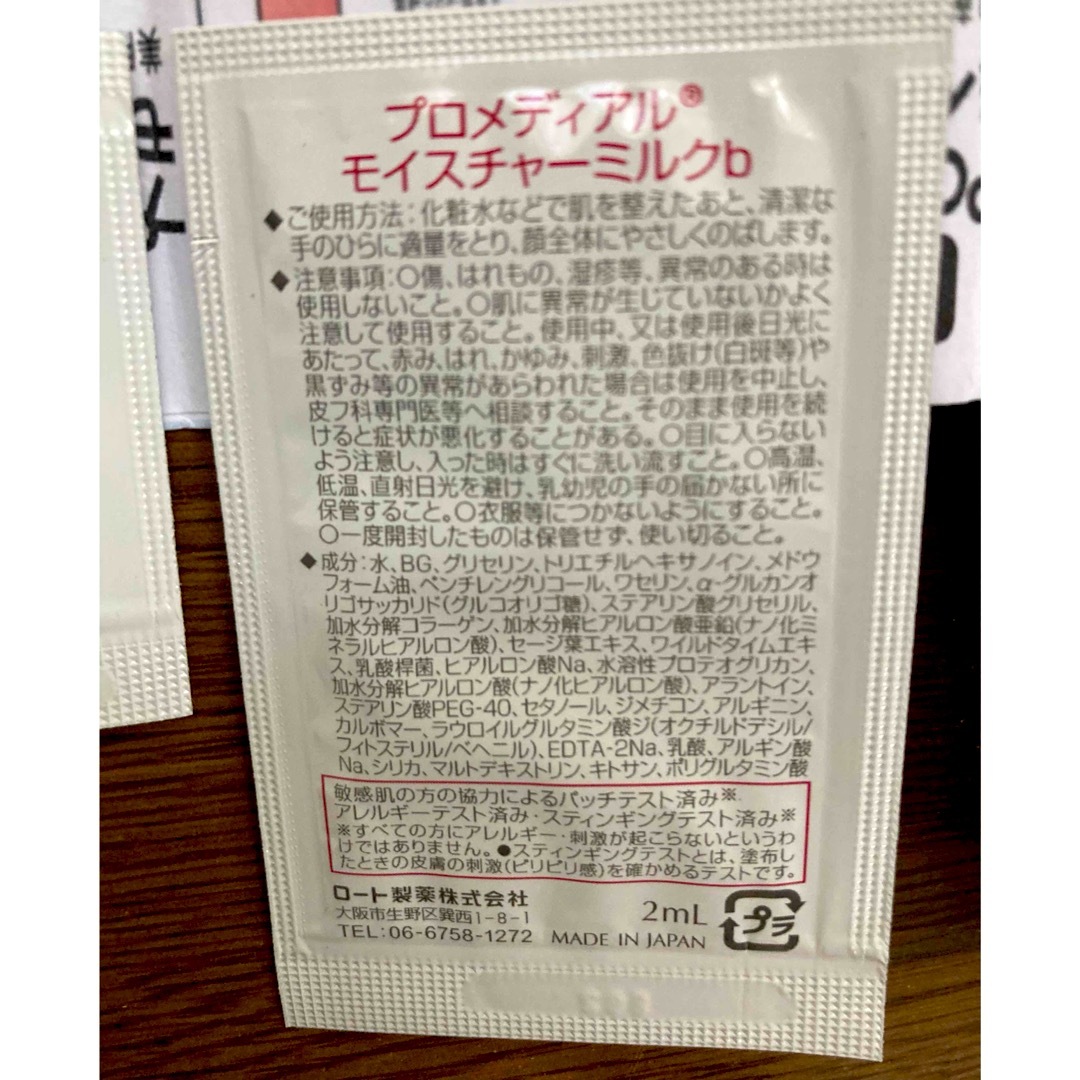 ロート製薬(ロートセイヤク)のロート製薬　プロメディアル　サンプルセット コスメ/美容のキット/セット(サンプル/トライアルキット)の商品写真