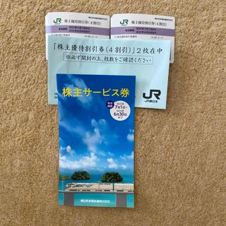 JR東日本株主優待割引券(その他)