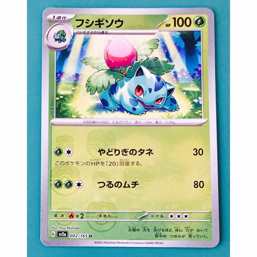ポケモン - ポケモンカード 151 フシギソウ マスターボールの ポケモン - ポケモンカード 151 フシギソウ マスターボールの