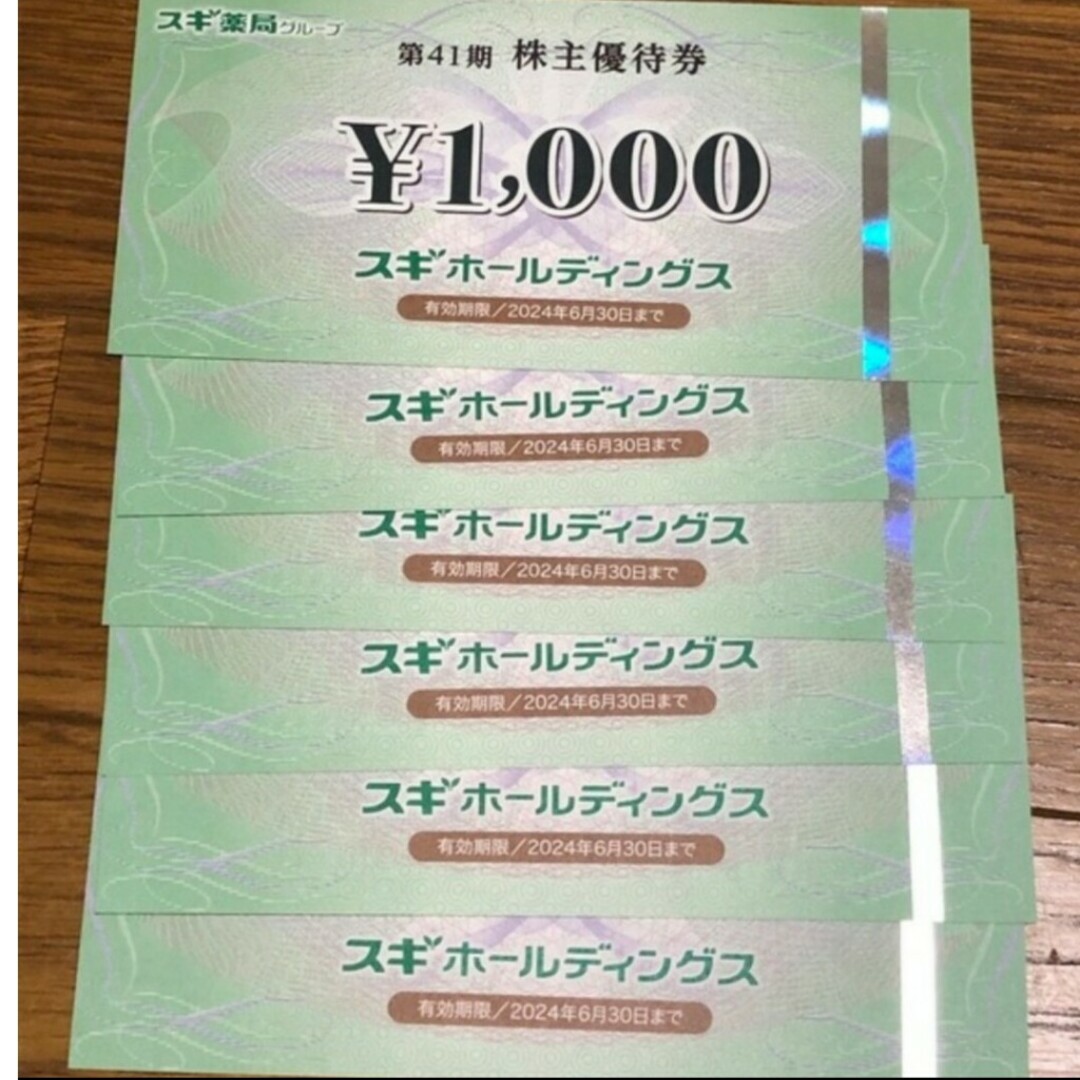 希少 24時間以内発送❣️スギ薬局株主優待券12，000円分(1，000円×12枚 ...