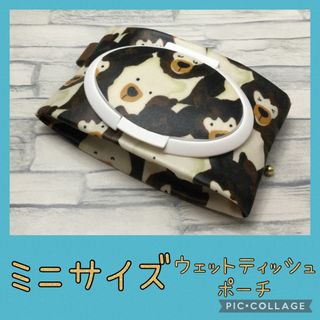 ミニウェットティッシュポーチ　白クマ茶クマ(外出用品)