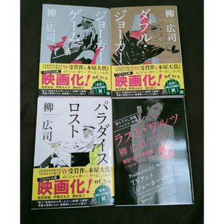 ジョ－カ－・ゲ－ム　シリーズ4冊(その他)