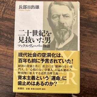 二十世紀を見抜いた男(その他)