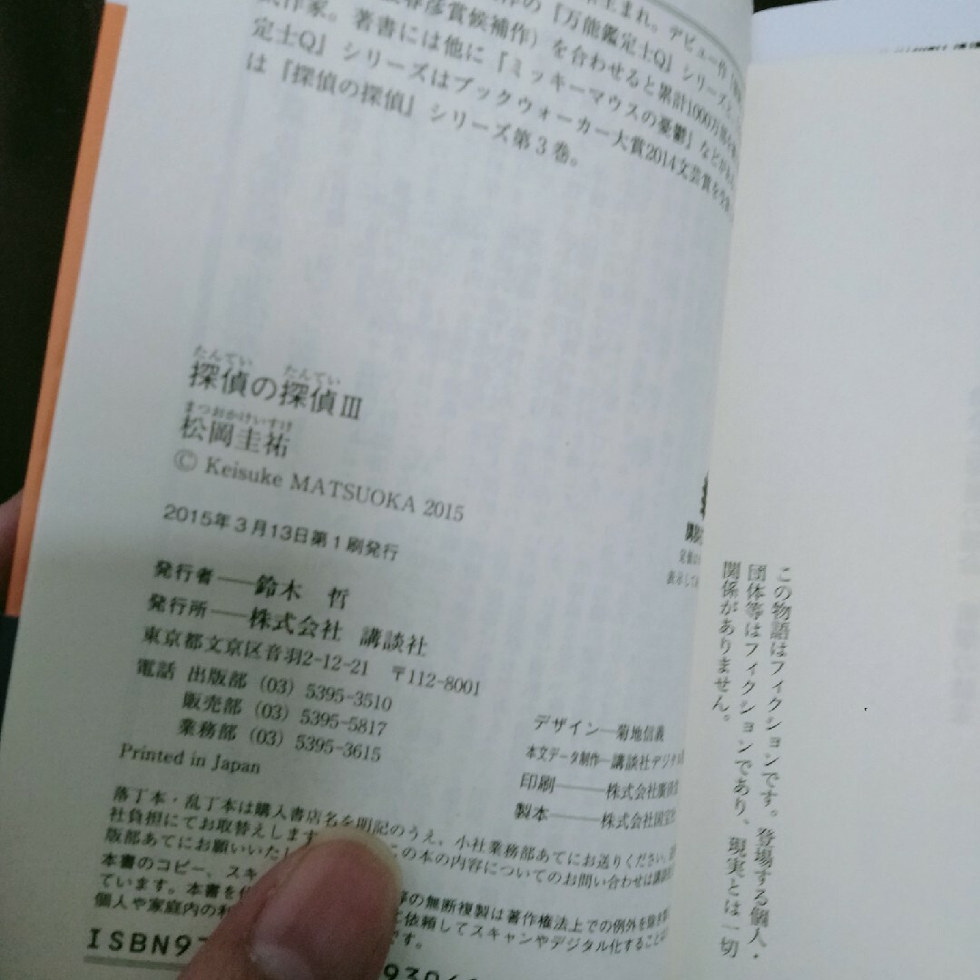 探偵の探偵 1〜4 エンタメ/ホビーの本(その他)の商品写真