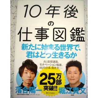 １０年後の仕事図鑑(その他)