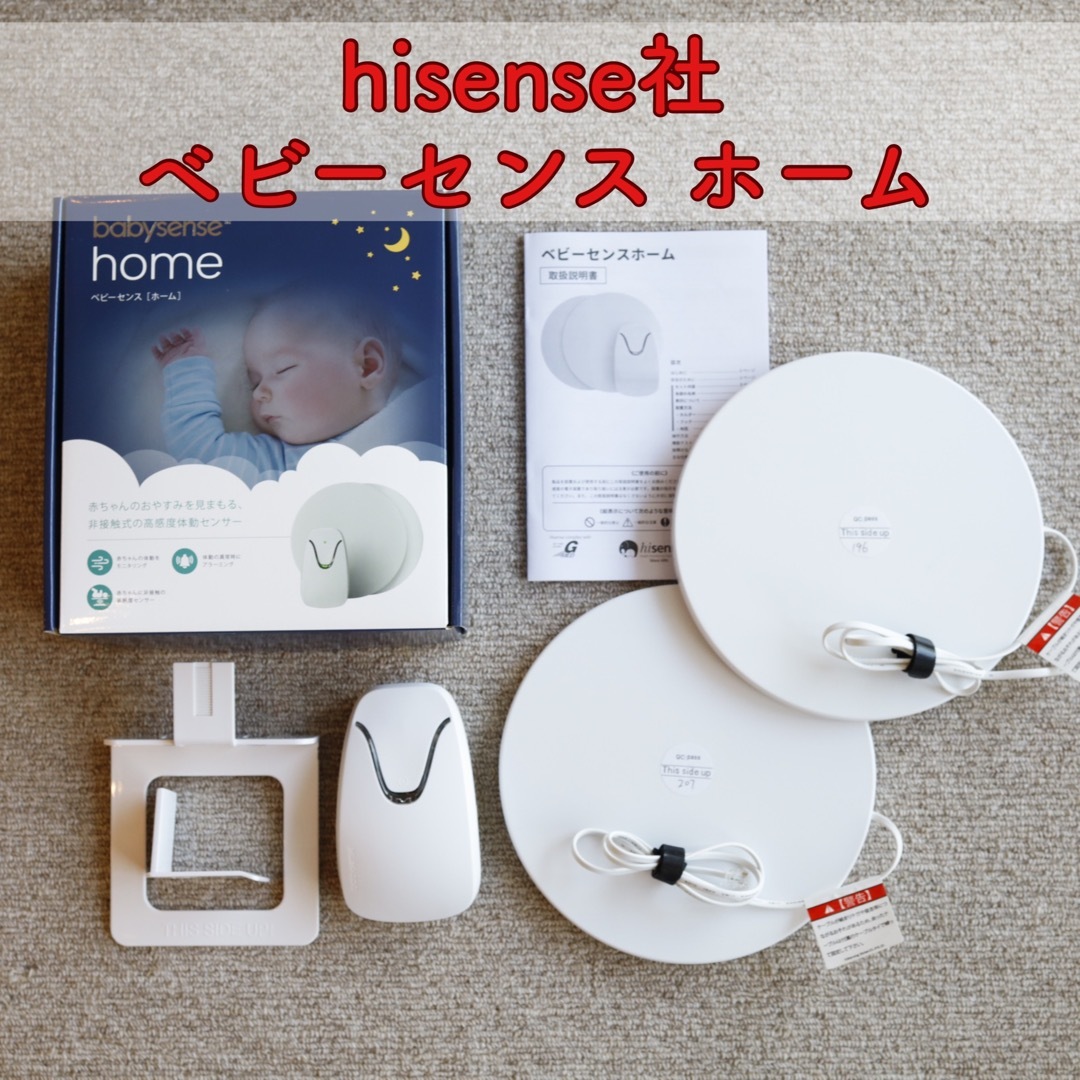hisense ベビーセンスホーム Babysense Home日本語説明書付き | フリマアプリ ラクマ