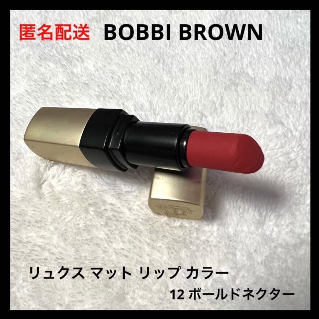 BOBBI BROWN(ボビイブラウン)のBOBBI BROWN リュクス マット リップカラー 12 ボールドネクター コスメ/美容のベースメイク/化粧品(口紅)の商品写真