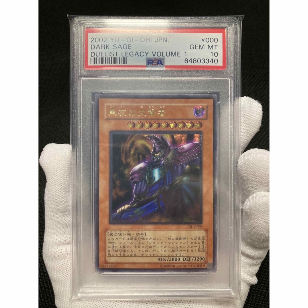 遊戯王 - 【極美品】PSA10 黒衣の大賢者 レリーフの通販 by AM353