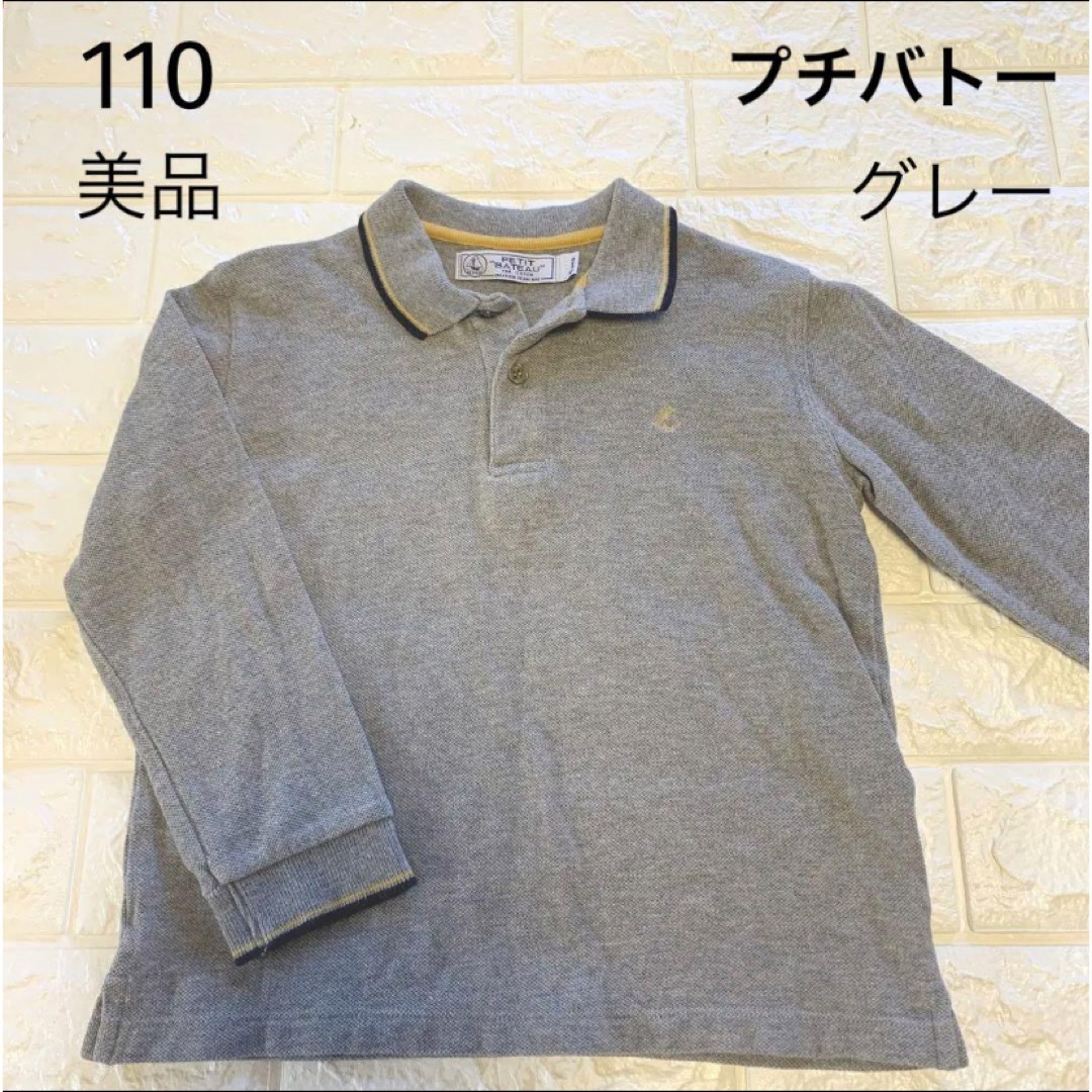 PETIT BATEAU(プチバトー)の　美品　110 プチバトー　グレー　上品な長袖ポロシャツ キッズ/ベビー/マタニティのキッズ服男の子用(90cm~)(Tシャツ/カットソー)の商品写真