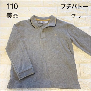 プチバトー(PETIT BATEAU)の　美品　110 プチバトー　グレー　上品な長袖ポロシャツ(Tシャツ/カットソー)