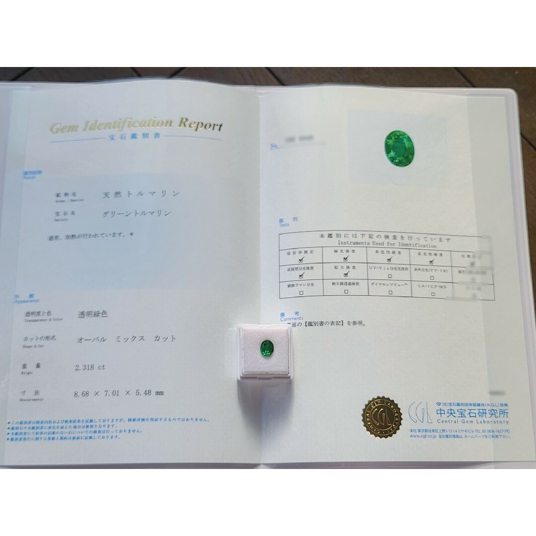 グリーントルマリン ルース 2.318ct 中央宝石鑑別書付きの通販 by